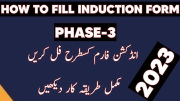 how to fill induction parogrom form phase -3 2023 | induction parogram kpk