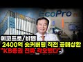 🔴[에코프로(비엠)] 2400억 숏커버링 직전 공매상환 &quot;KB증권 진짜 각오했다&quot; 개인의 약점을 외국인들은 정확하게 알고있습니다! 반드시 &#39;이 가격&#39;에서 상승시킬 수 밖에 없다