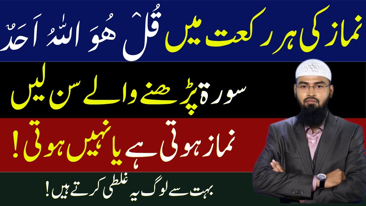 Namaz Ki Har Rakat Me Qul Hu Allah Surah Parhna – Kya Namaz Hoti Hai Ya Nahi? | Adv. Faiz Syed