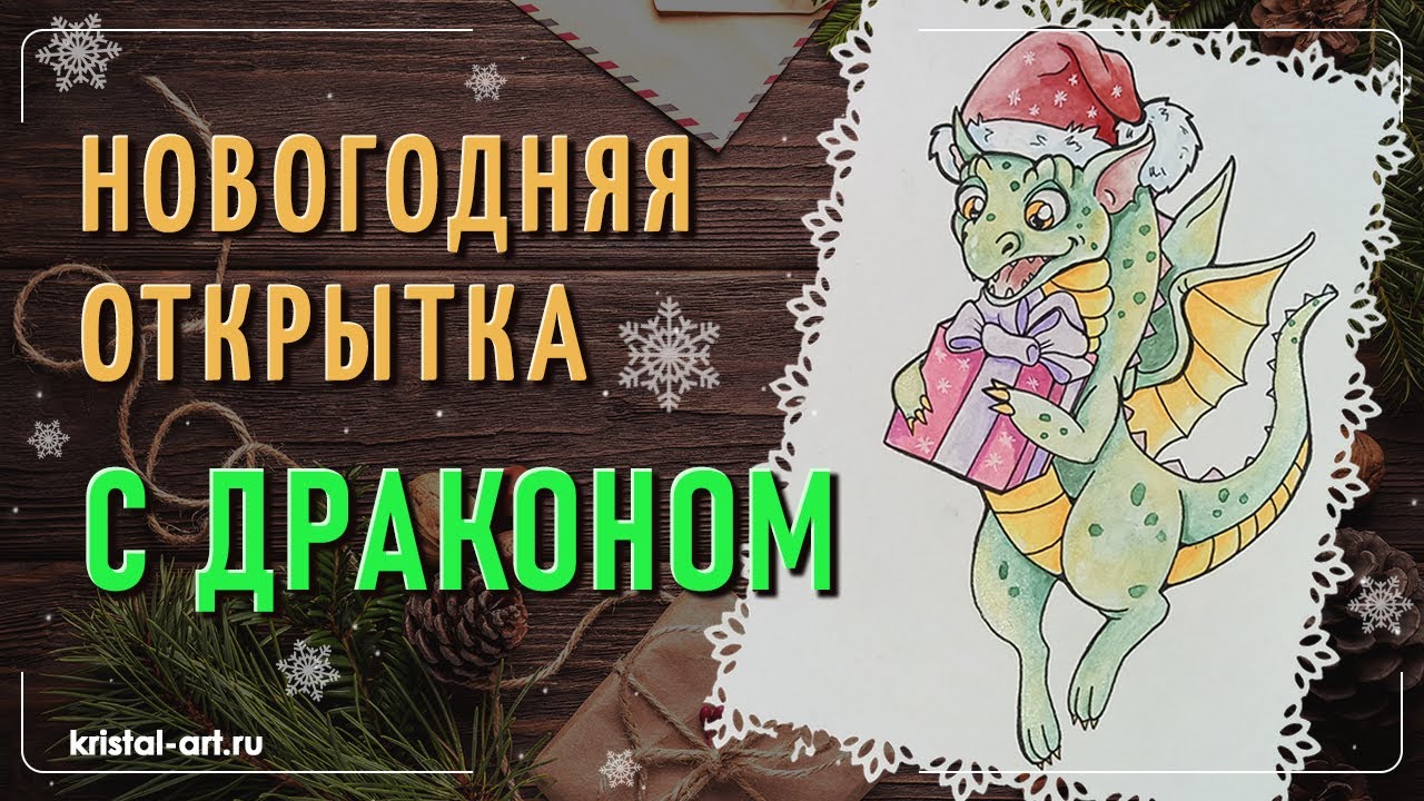 Новогодний дракон. Год дракона полотенце. Новогодний дракон картинки. Новый год на драконий лад. 2000 год дракона какого цвета.