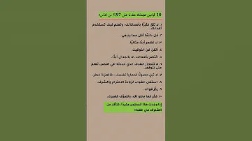 10 قوانين تجعلك متقدما على 97 من الناس نجاح تحفيز اكسبلور فيديو شورتس Viralvideo Viralshorts 