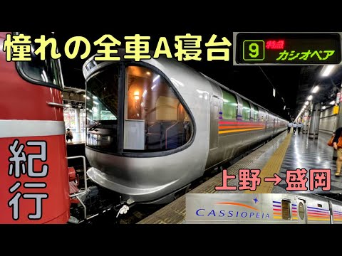♯Joi31GJミニモータートレイン72新幹線寝台特急カシオペア13種 再販》 ミニモータートレイン第72弾 N700a新幹線&寝台特急