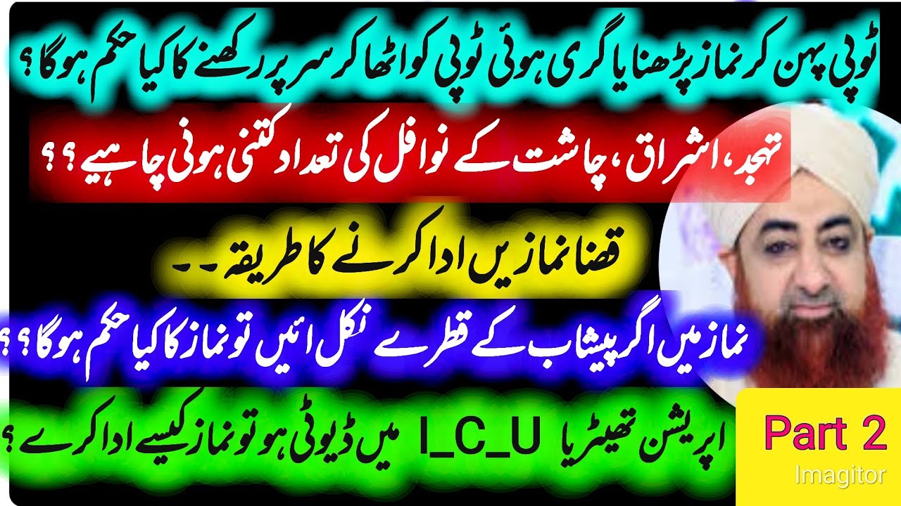 Namaz ke masail- Namaz main peshab ya gas ka kharij hona-Qaza namaz prhny ka treqa by mufti Akmal