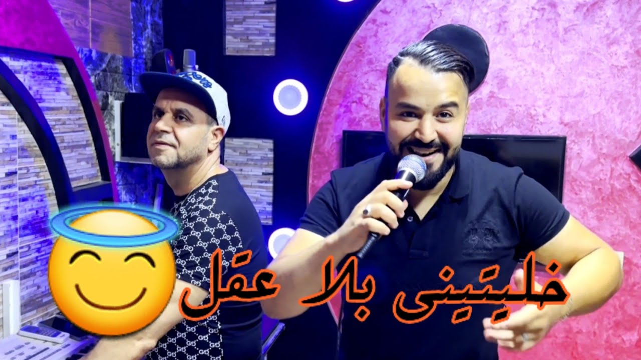 Khalitini Bla 39al-خليتيني بلا عقل|Cheb Nassir El Oujdi-Rai 3robi-راي عروبي