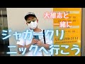 見ないと損するそうこれが新企画：メディカルドキュメンタリー。ついに木下博勝の新医院に迫る。