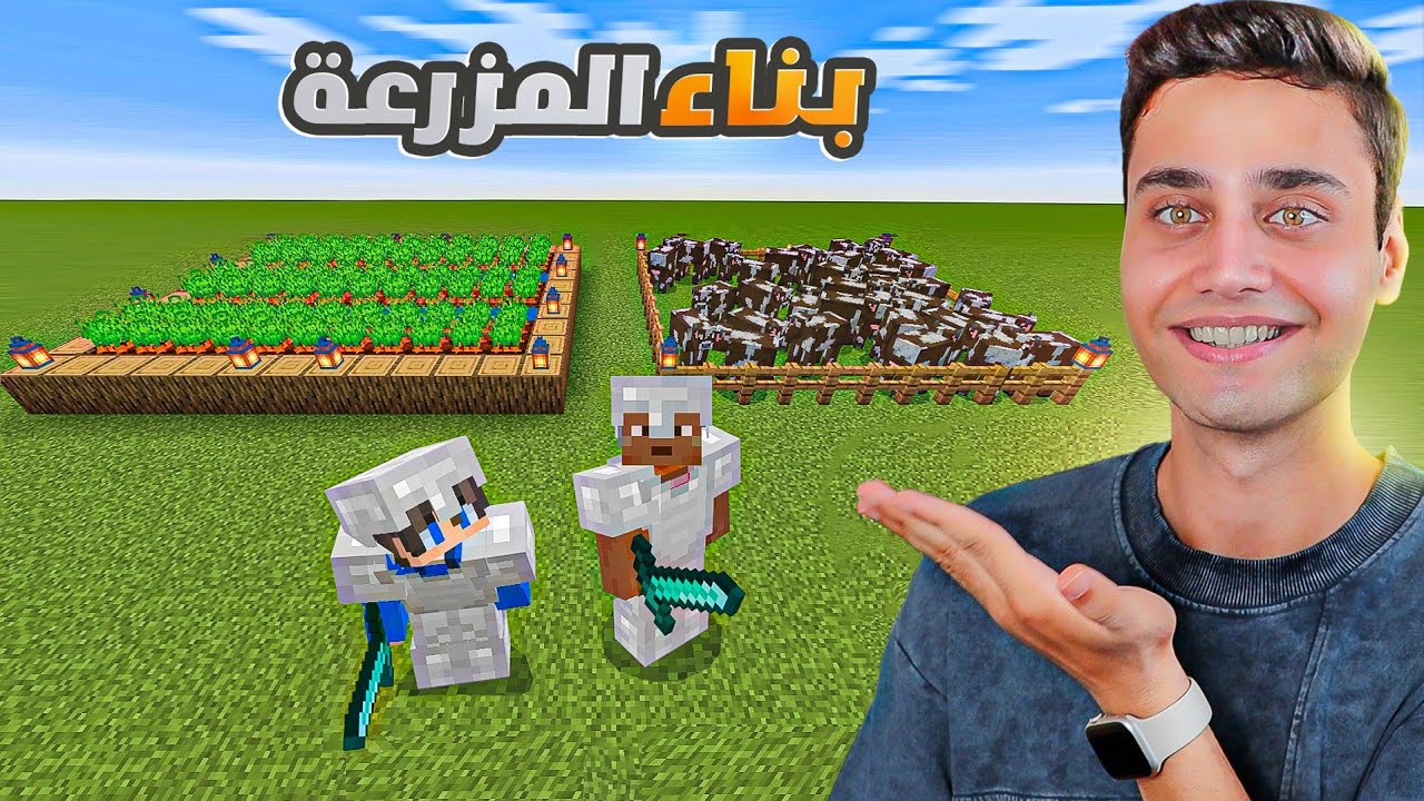 بناء أول مزرعة ومواجهة الاعداء🔥 || ماين كرافت #3 .. minecraft