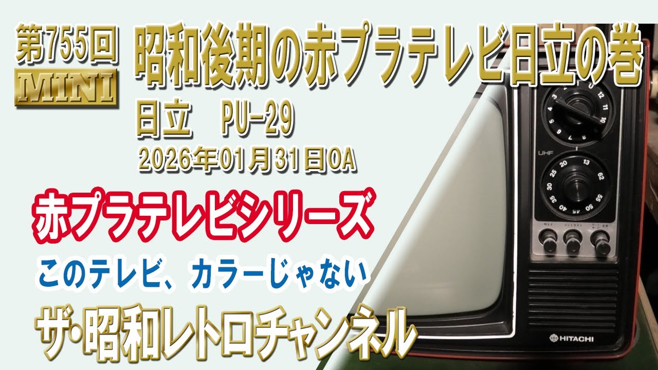 Episode 755 [MINI] Hitachi's Red Plastic Television from the Late