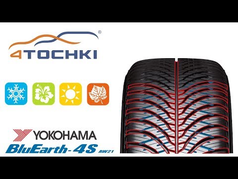 Всесезонные шины Yokohama BluEarth 4S AW21 Всесезонные шины Yokohama BluEarth 4S AW21