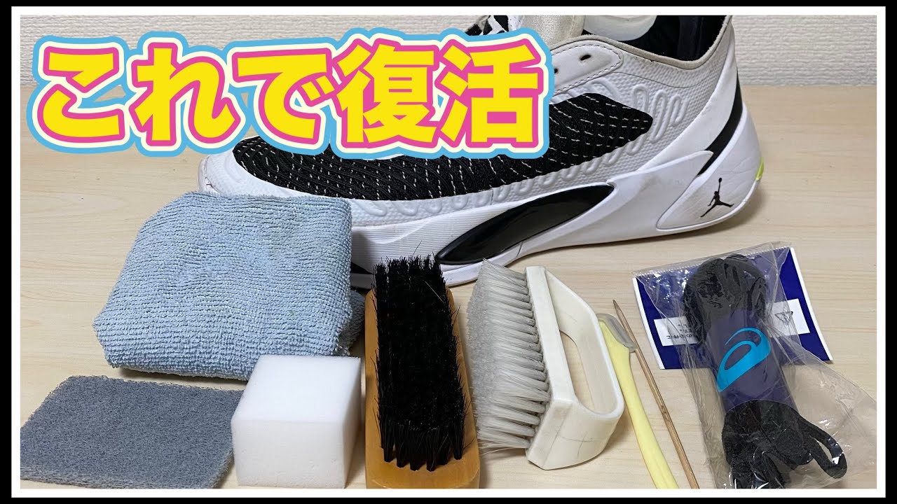 バッシュ の 洗い 方