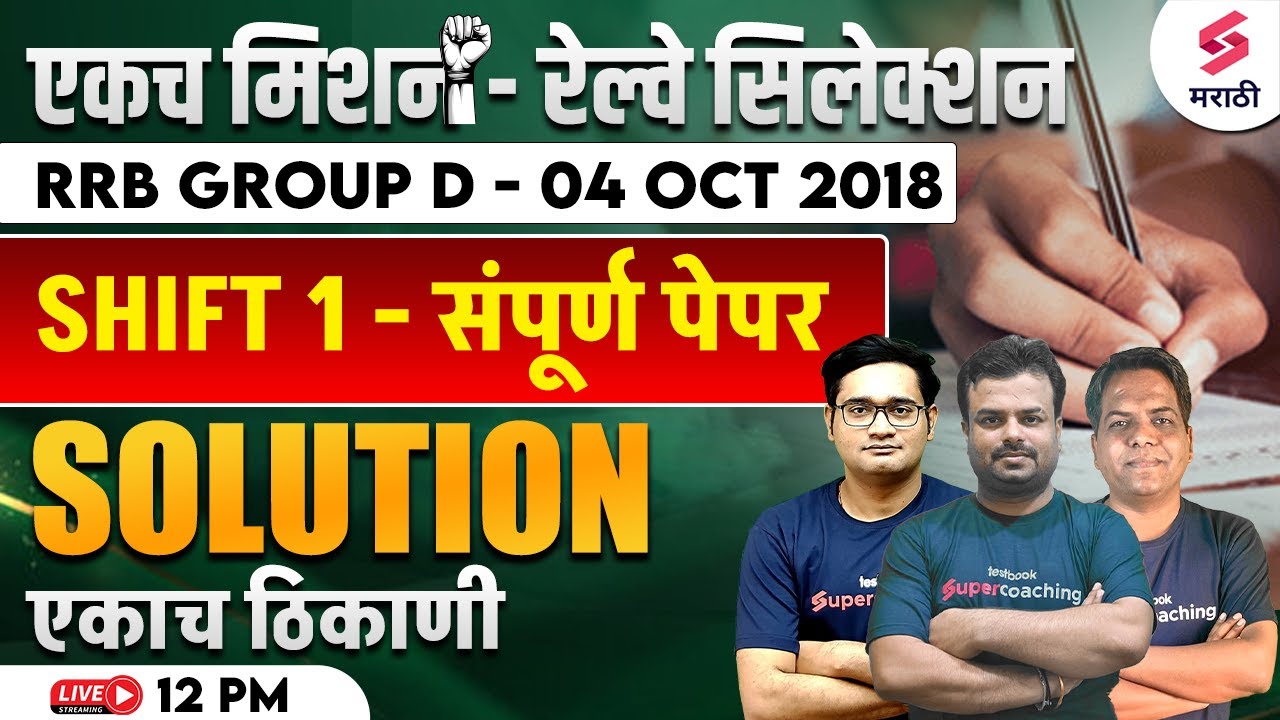 RRB Group D - 4th Oct 2018 Shift 1 Paper Solution | Railway Exam Paper Analysis | Railway Exam 2024