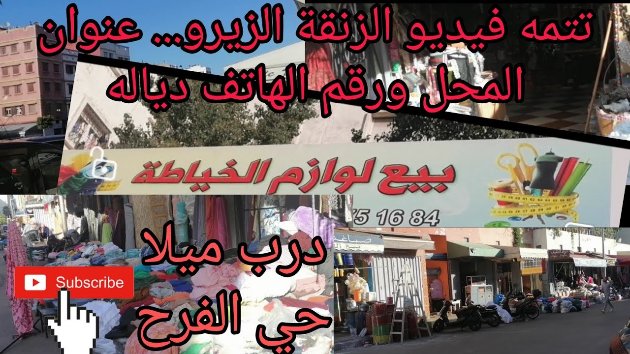 بعد أربعينيه زوجي😭تصوير ناقص لكن ظروفي أقوى مني😭عنوان بائع مستلزمات الخياطة +لومبالاج😔درب ميلا زنقه0