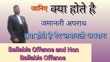 Bailable and Non Bailable offence ||Difference between bailable and non bailable offences