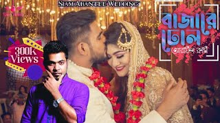 Bajare Dhol | Arfin Rumey ft | Siam Ahmed | Abantee | New Music Video 2020 | PreWedding | DreamWaver Thumb