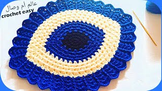 زيني بيتك بمفرش العين الرائع / كروشي مفرش على شكل عين خطوة بخطوة للمبتدئات || crochet easy doily eye