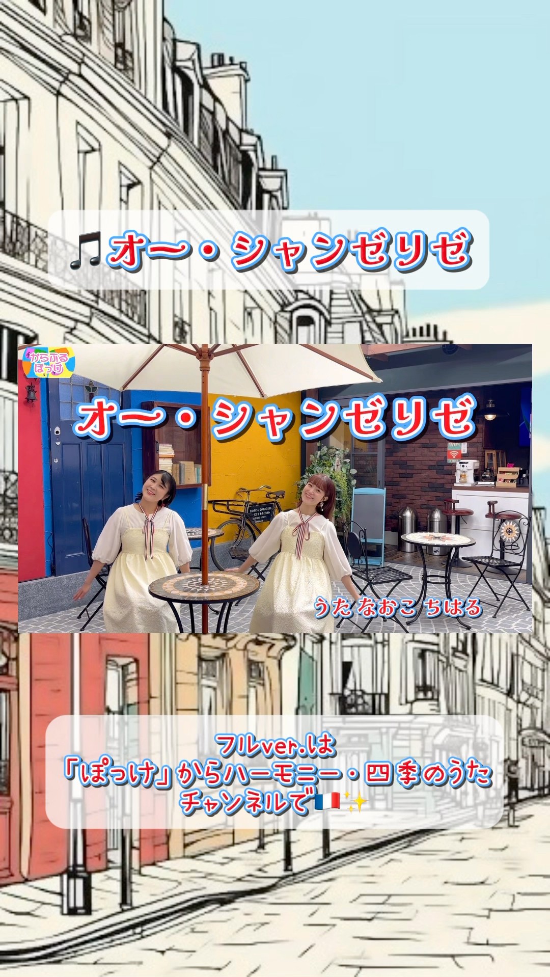 The Magic Door [E Tele] Lyrics: Amemori Nemuri, Yu Sawamura