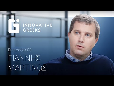 Γιάννης Μαρτίνος: Φέρνοντας