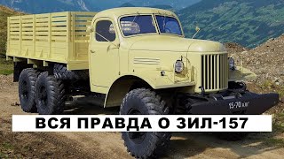 картинка: Этот дефект ЗИЛ-157 мог стоить водителю пальцев | Вся правда