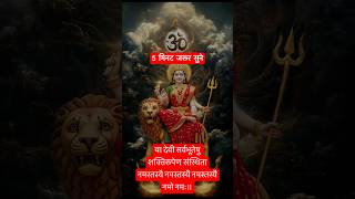 Ya Devi Sarvabhuteshu Maa Durga Mantra 2026 Ya Devi Sarva Bhuteshu Mantra