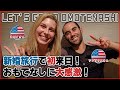 【外国人の反応】新婚旅行で初来日のアメリカ人カップルと一緒に居酒屋で色々と食べながらお話を聞いてきました!