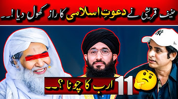 MUFTI HANIF QURESHI Uncover The Hidden Truth About DAWAT E ISLAMI 🤔|| Irshad Bhatti