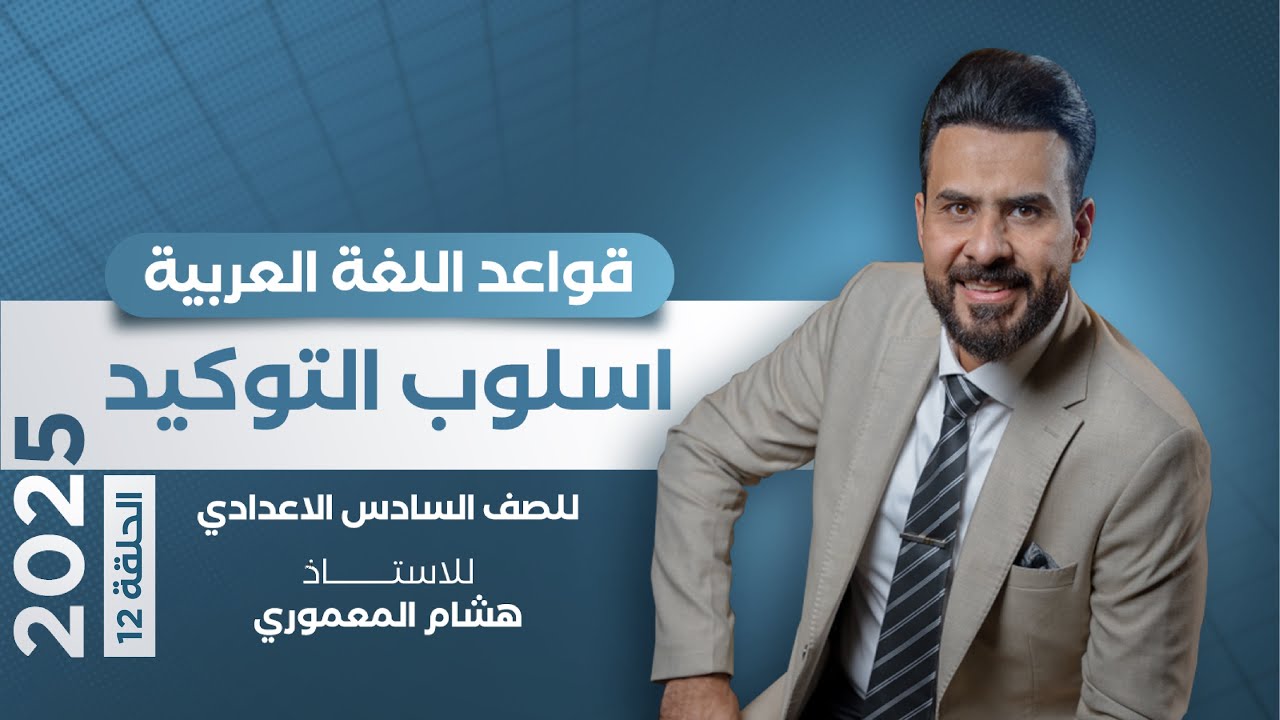 حلول وزاريات التوكيد حسب مركز فحص الدراسة الاعدادية ( الكونترول )