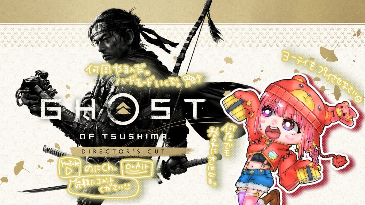 【ゴーストオブツシマ】壱岐ツアー　