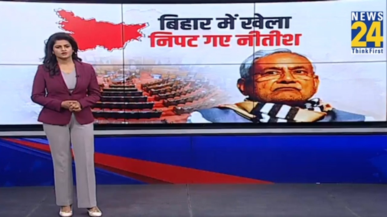 Bihar: बिहार में 'खेला'...'निपट' गए नीतीश..गुस्से में JDU के कार्यकर्ता...नेताओं का रोक रहे रास्ता !