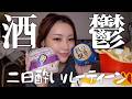 ウルトラジャパンで泥酔して酒鬱ルーティーン