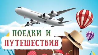 Поездки и путешествия в натальной карте. 3 дом гороскопа