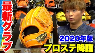 ついに来た...2020年最新のゼットプロステ源田モデルグラブ！キップレザーの革質がエグい。