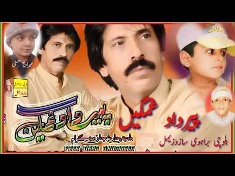 پیرداد غمگین نیو بلوچی گانا والیم 165 