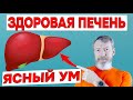 Это СОХРАНИТ вашу ПЕЧЕНЬ. ТОП-5 ПРОДУКТОВ для чистки и ВОССТАНОВЛЕНИЯ ПЕЧЕНИ без лекарств.