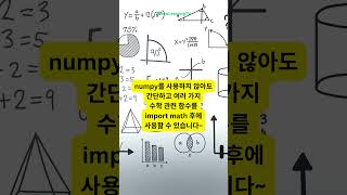 안 쓴 사람은 있어도 한 번 밖에 쓴 사람은 없는 파이썬 표준 라이브러리들 #파이썬 #쇼츠