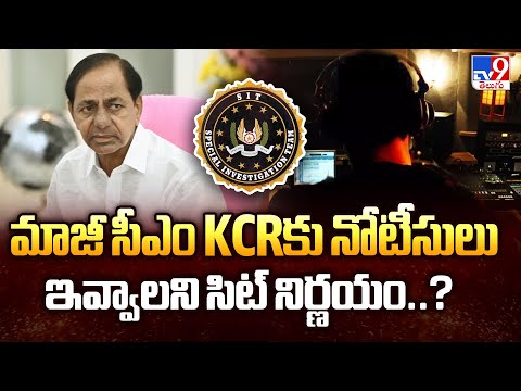 Phone Tapping Case : మాజీ సీఎం KCRకు నోటీసులు ఇవ్వాలని సిట్ నిర్ణయం..? - TV9 - TV9