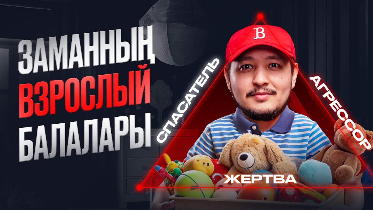 Психологически взрослый қалай боламыз | Абдрашит Түлкібай