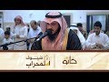القارئ محمد عمر محمد ما تيسر من سورة الإسراء ضيوف المحراب ٣ 