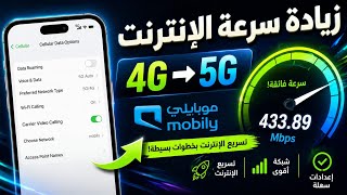 Mobily 4G/5G APN Settings for Fast Internet