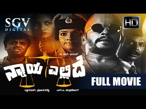  chinna kannada full movie chinna kannada film chinna movie songs chinna kannada video songs ravichandran kannada movies ravichandran kannada films v ravichandran kannada movies full chinna ravichandra movie chinna a picture ravichandran movies old ravichandran kannada full movie ravichandran movies actress yamuna movies chinna movie chinna kannada song chinna kannada movie songs chinna songs actress yamuna yamuna ravichandran movie old kannada movies kannada movie shankarnag movies shankar nag  nyaya ellide kannada full movie | shankarnag, aarathi, tiger prabhakar | superhit shankarnag movies

stars:

shankarnag, aarathi, dwarakish, sangeetha, tiger prabhakar, sundar krishna urs, sudheer, rajanand, shivaram, rathnakar, kanchana, archana, ma