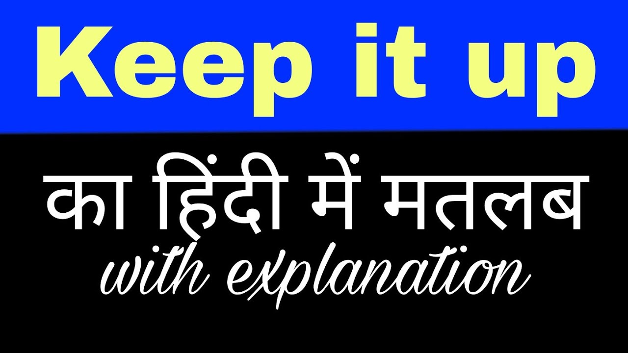 Keep It Up Meaning In Hindi Keep It Up Ka Matlab Kya Hota Hai Youtube