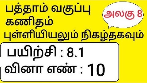 10th Maths Tamil Medium Chapter 8 Statistics and Probability Exercise 8.1 Sum 10