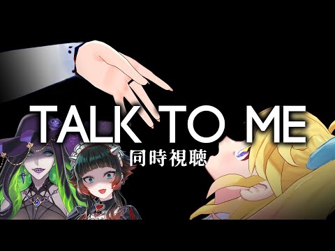 【 TALK TO ME 同時視聴 】降霊術って気持ちいい！？【Vtuber/ミラナ・ラヴィーナ】