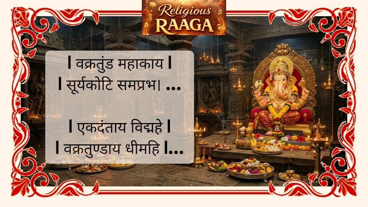 वक्रतुण्ड महाकाय और गणेश गायत्री मंत्र | हर बाधा दूर करने वाला महामंत्र | Ganesh Shloka & Mantra ✨