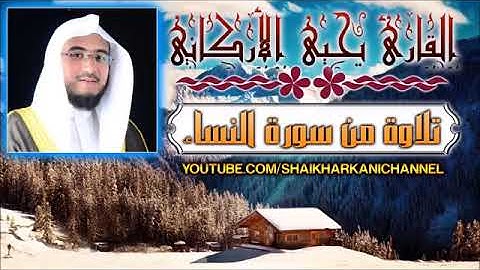 سورة النساء من آية 148 إلى سورة المائدة آية 2