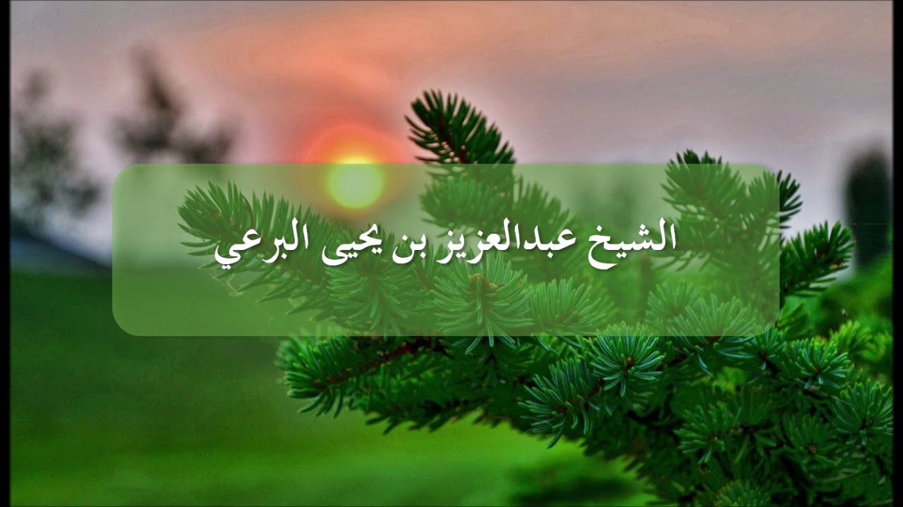 ترجمة سالم بامحرز العجيبة و دراسته العقيدة على الخارجي محمد المختار الشنقيطي