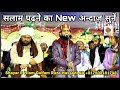    assalat o wassalam gulfam raza hassani new naat feb 2019