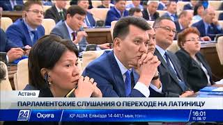 Видео Н.Нигматулин: Переход на латиницу - историческая веха в духовно-культурном развитии страны (автор: Телеканал Хабар 24)