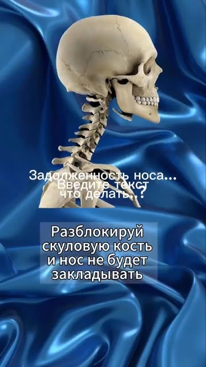 Почему постоянно заложен нос? Не двигается скуловая кость - YouTube
