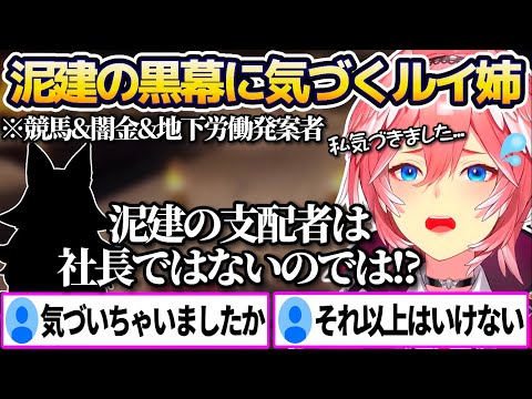 大空警察の配信を見て"泥棒建設の真の黒幕"に気づいてしまったルイ姉w【ホロライブ切り抜き/鷹嶺ルイ/大神ミオ/大空スバル/猫又おかゆ】