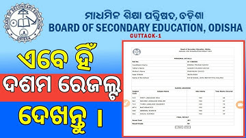 How To Check 10TH Result 2021 🎟️ How To Check Metric Result Odisha 2021💝 Odisha Result Check Online