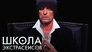 Школа Экстрасенсов 1 Сезон, Выпуск 3